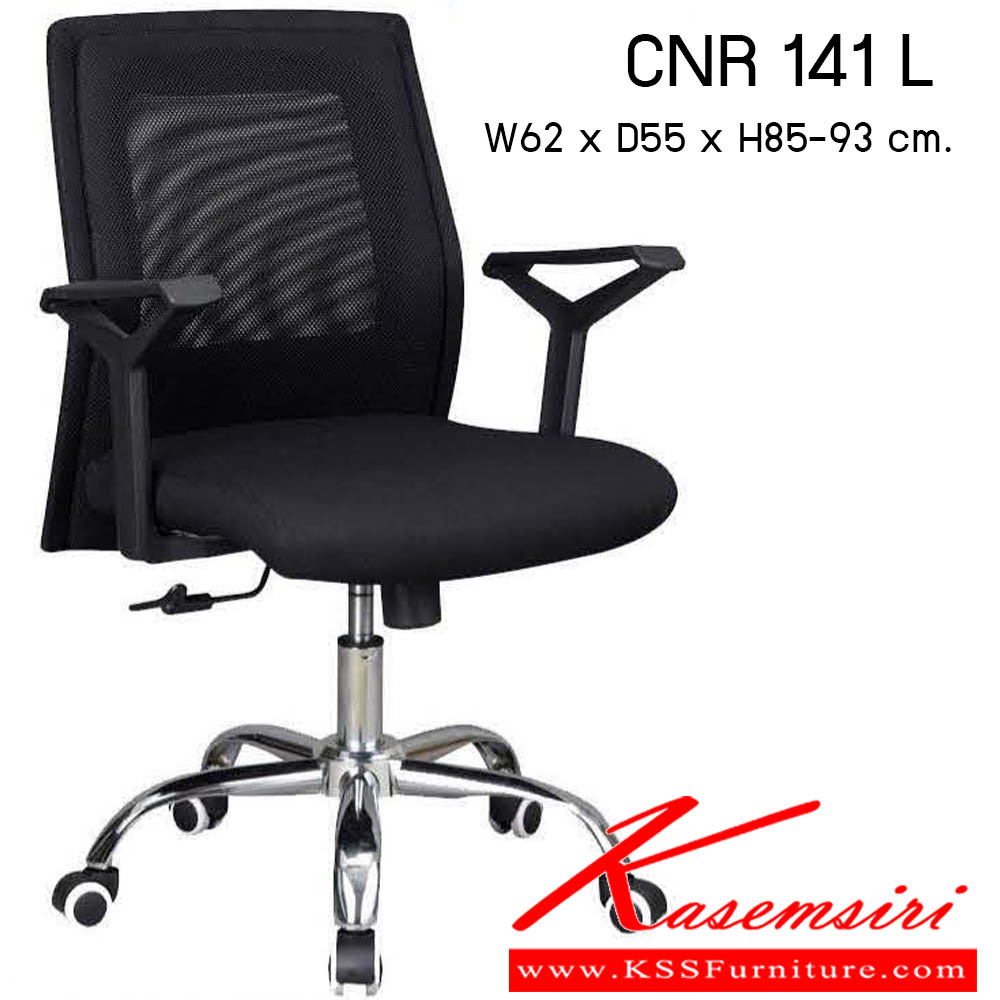 30470096::CNR-141-L::เก้าอี้สำนักงาน รุ่น CNR 141 L ขนาด : W62x D55 x H85-93 cm. . เก้าอี้สำนักงาน ซีเอ็นอาร์ เก้าอี้สำนักงาน (พนักพิงเตี้ย)